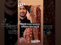 বিয়ে বাড়ীর টিকটক ভিডিও || Wedding Tiktok video || Bangla Funny tik tok video || New funny likee vide