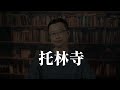 深挖：青藏高原竟然有金字塔？這裏曾經是天龍八部在地球的基地？还藏有秦始皇的秘密？金字塔底下是2萬年前秘密城市？這裏曾經是一片大海？那海裡，到底住的是什麼怪物？今天要解密青藏高原最重要的秘密...