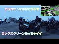 四国忍千MT2024  Sちゃん登壇!!! | Kawasaki Ninja1000 | Kawasaki Ninja1000SX | 【モトブログ】 後編