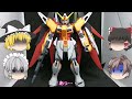 ゆっくり実況デスティニーガンダムハイネ専用機製作動画