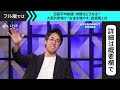 「株価大暴落でも投資するなら…」日経平均乱高下、急激な円高、南海トラフ地震のリスクまで…大荒れ市場をどう読む？【ホリエモン】 / HORIE ONE