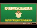 麥塊程序化生成講座 - 解析 MIDI 檔案