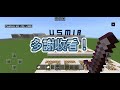 Minecraft 「樓盤遊」￼ 第一集：庭石邨