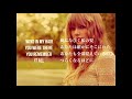 Taylor Swift- All too well 歌詞 和訳