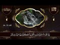 سورة البقرة كاملة لطرد الشياطين من منزلك وجلب البركه باذن الله 💚 surat albaqra