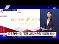 목 좋은 베이징도 처참…'최악 상황' 중국, 어쩌다 - 부동산 침체와 살아나지 않는 내수, 높은 청년 실업률 (이슈라이브) / SBS