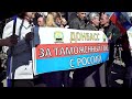 ДОНЕЦК 23 03 2014г  МИТИНГ