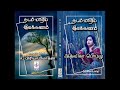 தடம் மாறிய இலக்கணம்  | ஆத்விகா பொம்மு| RJ பிரியா மோகன் | tamil Audio novels| Aadvika Pommu