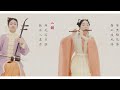 自得新曲《若市》New Song「Bustling」，請君為我傾耳聽 a glimpse of literati life in ancient China | 自得琴社