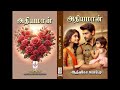 அதியமான் | ஆத்விகா பொம்மு| RJ யாதவி | tamil Audio novels| Aadvika Pommu