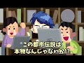 【衝撃】任天堂のゲームにまつわる恐怖の都市伝説4選【都市伝説】