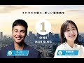 20231110 ONE MORNING　ゲスト：IMP.（松井奏・横原悠毅・椿泰我）