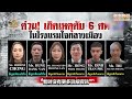 泰國曼谷超突發事件，6名遊客在市中心高級酒店全部離奇死亡!?| 2024 泰國奇案