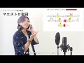 【ボイストレーナーが歌う】TATTOO / Official髭男dism【歌い方解説付き by シアーミュージック】