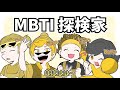 MBTI診断で人を判断しないでくださいについて【鬼語り】