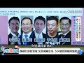 【下班瀚你聊】2024-05-19 Ep.170 嚴懲劉寶傑只是前菜?趙春山曝中共野心居然是...美台軍演遭洩密?施孝瑋直指台灣有人在搞事?!@TheStormMedia