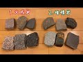 火成岩・堆積岩を１から解説【中学理科】