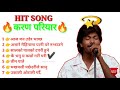 करण परियार // Karan Paryar Song // Jukebox // NepalIdol