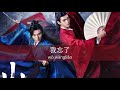 👬 Word of Honor OST - Opening Theme Song 天问 (Tian wen) | pinyin lyrics | 刘宇宁 (Liu Yuning) 2021