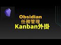 [Obs#54] Obsidian’s task management skills summary