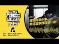 獨立特派員Podcast｜特派員聊天室｜EP.47 護理師來你家 獨立居家護理所是什麼？｜公視 20240606