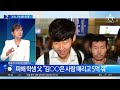 ‘손웅정 사건’ 협상 녹취록 보니…“20억 안 부른 게 다행” | 뉴스TOP 10