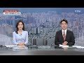 재건축·재개발 속도 높이고, 비아파트 시장 정상화 노린다 / YTN