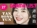 谭松韵 Tan Song Yun | Drama List | Seven Tan 's all 27 dramas | CADL