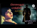crime thriller suspense detective novel audiobook tamil part 1/1956ல் புகழ்பெற்ற துப்பறியும் நாவல்