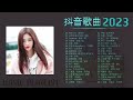 รวมเพลงฮิต TikTok เพลงเพราะ | รวมเพลงจีนเพราะๆ 2023