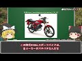 【注意喚起】絶対に乗ってはいけない法律の穴をつくヤバいスペックを持ったバイク20選【ゆっくり解説】【総集編】