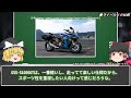 販売台数トップクラスなのに...クレーム殺到して大炎上したバイクの末路【ゆっくり解説】