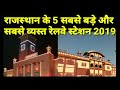 TOP 5 Railway Stations of Rajasthan 2019 || Railway Nagar
