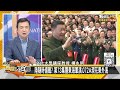 陸熱議川建國同志促進統一 山東艦加入中俄南海軍演了 新聞大白話 20240720