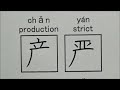 How to write simplified Chinese character with similar shapes | Learn Chinese | For beginners