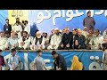 LIVE! JI Protest at Liaquat Bagh | Hafiz Naeem ur Rehman Final Announcement | Jamaat e Islami Dharna