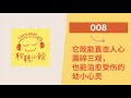 008: 它既能直击人心震碎三观，也能治愈受伤的幼小心灵