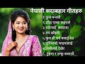 Nepali Evergreen songs collection 2080