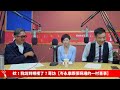 【岑永康跟張珮珊的一村喜事】專訪 岑永康、張珮珊｜欸！我說到哪裡了？2023.11.30