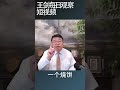 中国失业浪潮下底层人民的艰难状况/王剑每日观察