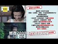 蕭淑慎尪被控「職場潛規則」！女歌手爆料：把女藝人當後宮｜鏡週刊X東森新聞