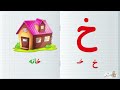 🦈40 min.Farsi/Persian Alphabet and Vocabulary |حروف الفبا همراه با کلمات و تصویر