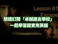 經典英語教材：新概念英語二《最實用的磨耳朵神器，光速提升英語水平》：原汁原味的美式英語｜沈浸式英文聽力訓練｜美國人真實用到的常用短句｜English Listening