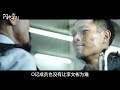 看懂香港行政体系【寒战】全员影帝飙戏|香港电影|郭富城梁家辉刘德华周润发彭于晏谁是内鬼？