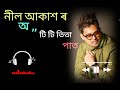 #mix Neel Akash r ti ti tita pat || #বিহুৱান ২০২২|| New Assamese song | #assamesesong 🥰