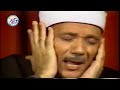 بكاء الشيخ عبد الباسط عبد الصمد عالى الجوده كامل مقطع يبكى القلب HD
