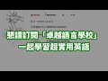 經典英語教材：新概念英語二《最實用的磨耳朵神器，光速提升英語水平》：原汁原味的美式英語｜沈浸式英文聽力訓練｜美國人真實用到的常用短句｜English Listening