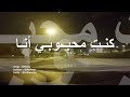 أنت طيب - عبدالعزيز الضويحي / النسخه الواضحه