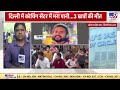 Delhi Coaching Centre: मृतक तीनों छात्रों की पहचान हुई |  Old Rajinder Nagar | AAP | Atishi