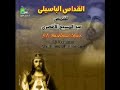 القداس الباسيلى - ابونا عبد المسيح الاقصرى | Basile Mass - Fa Abdelmaseh Eloksory
